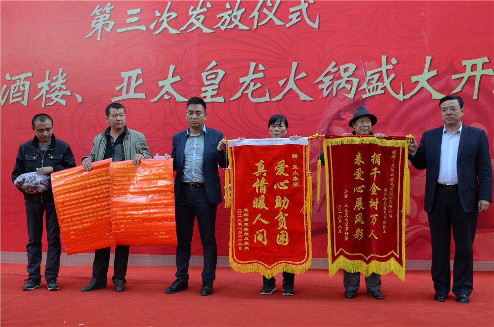亞太集團投入500萬元“亞太救助”慈善活動第三次救助金發(fā)放圓滿舉行！